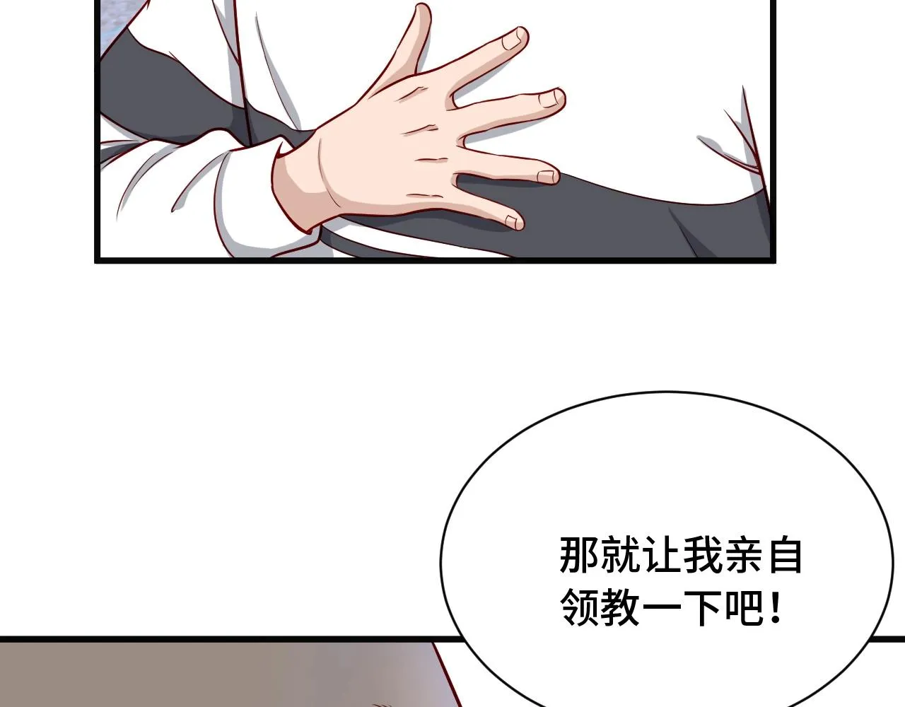 第67话 伯父你别急啊！ 第65页