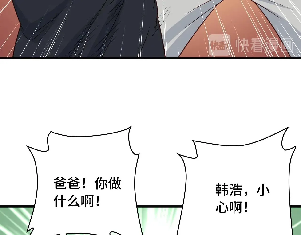 第67话 伯父你别急啊！ 第74页