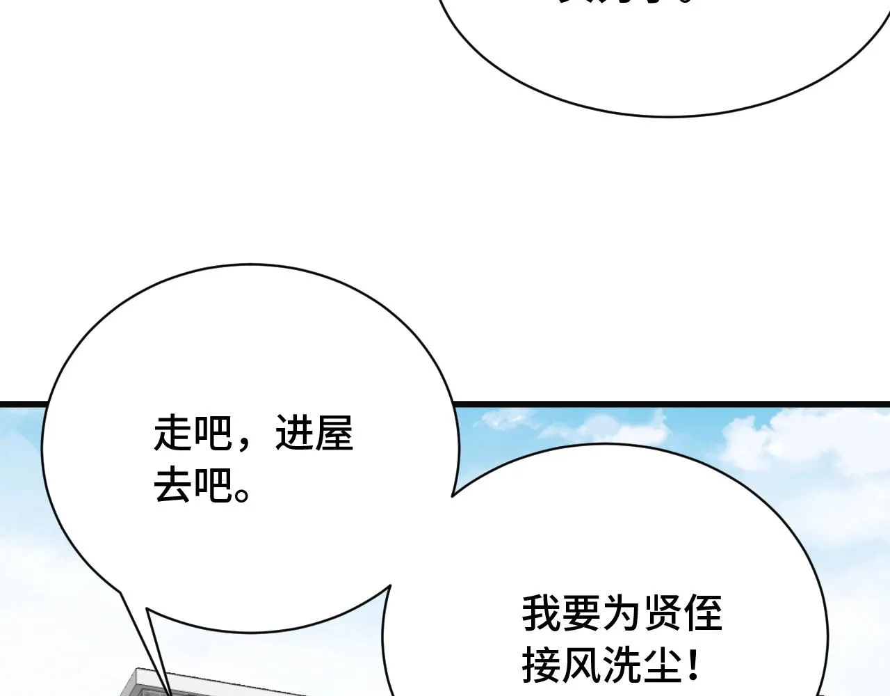第67话 伯父你别急啊！ 第80页