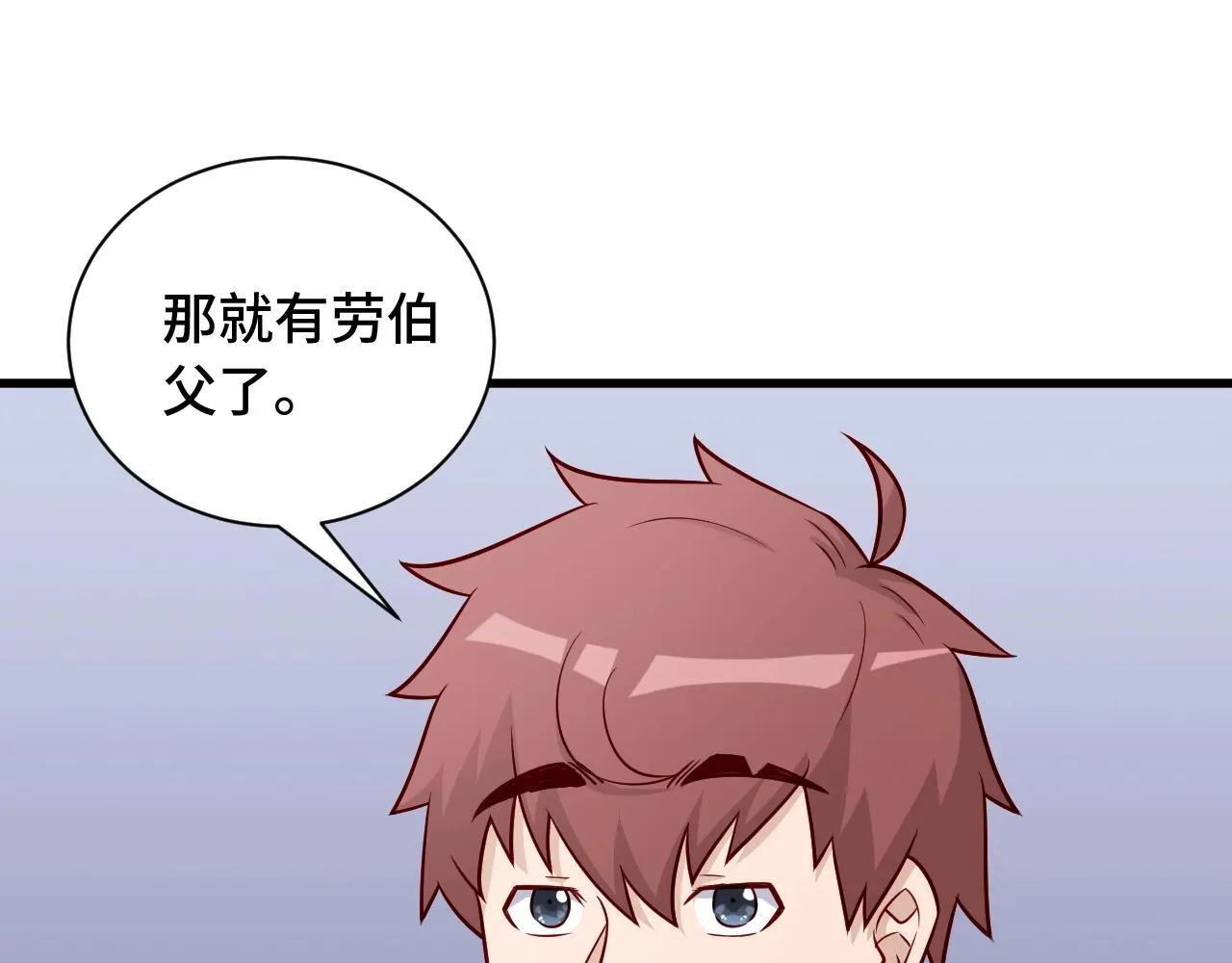 第67话 伯父你别急啊！ 第84页