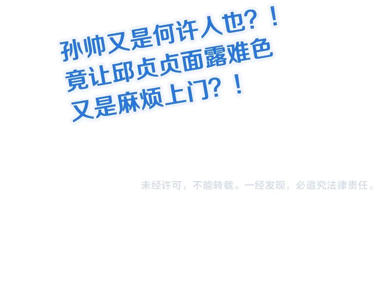 第67话 伯父你别急啊！ 第98页