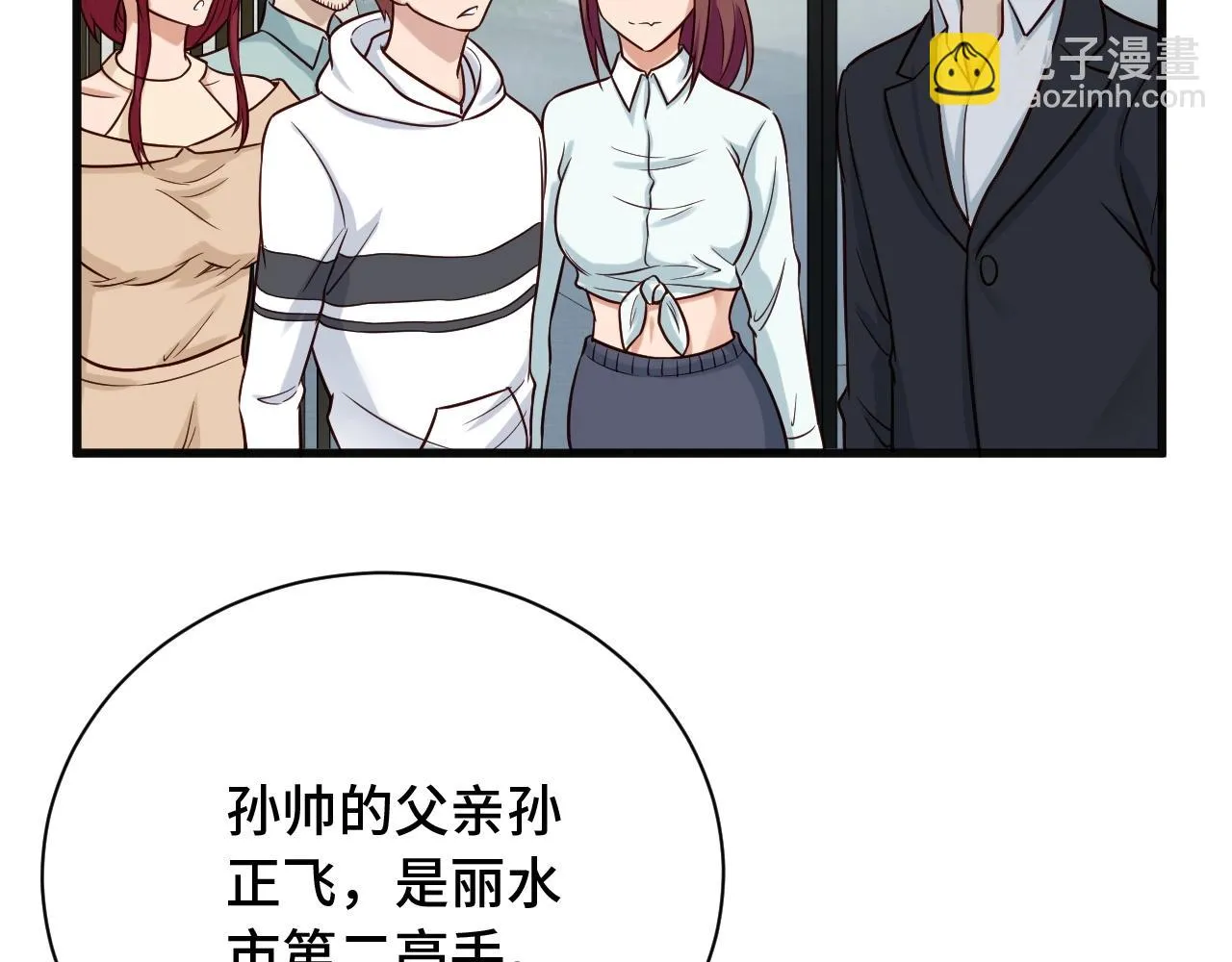 第68话 爷爷我管定了 第5页
