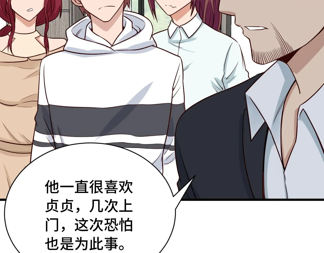 第68话 爷爷我管定了 第7页