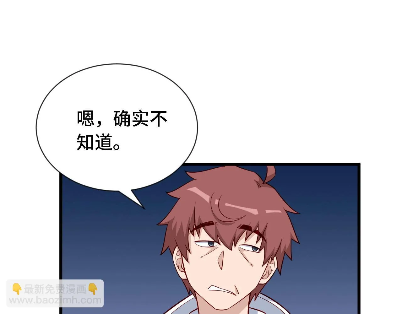 第68话 爷爷我管定了 第27页
