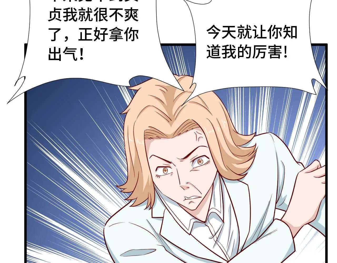 第68话 爷爷我管定了 第29页