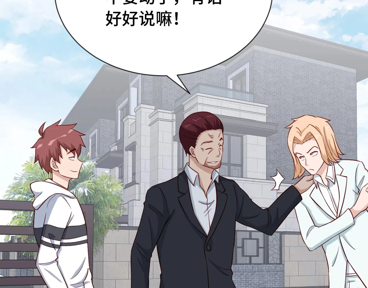 第68话 爷爷我管定了 第31页