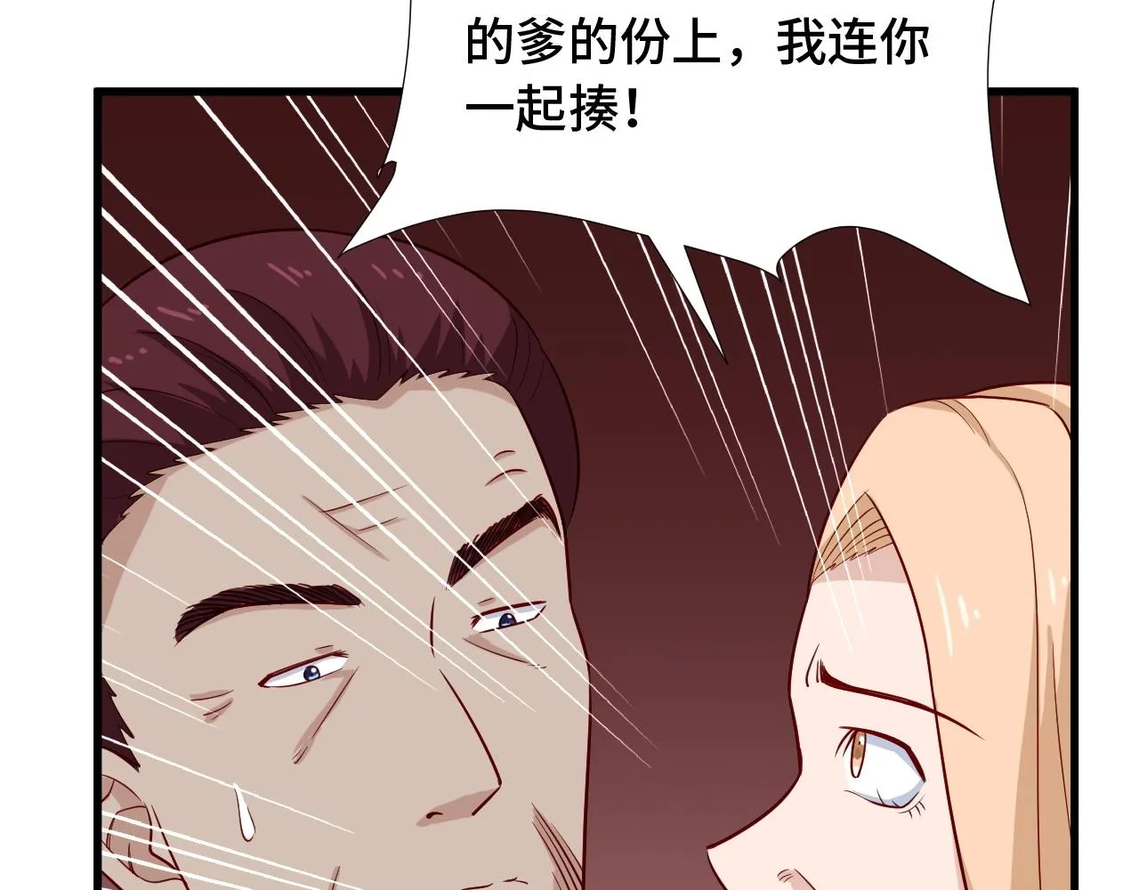 第68话 爷爷我管定了 第33页