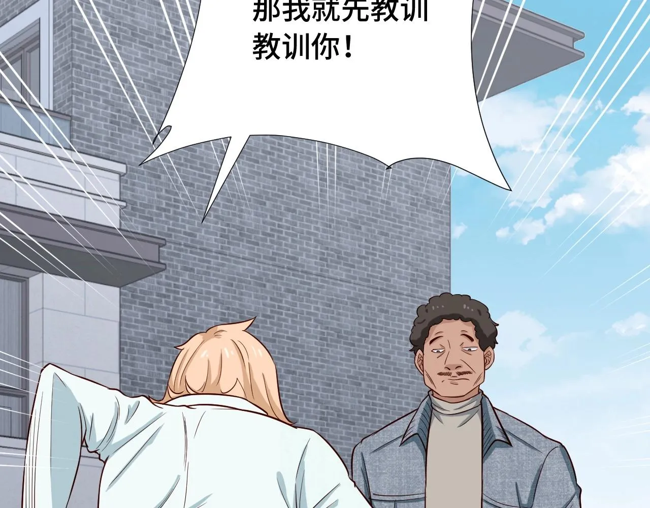第68话 爷爷我管定了 第42页