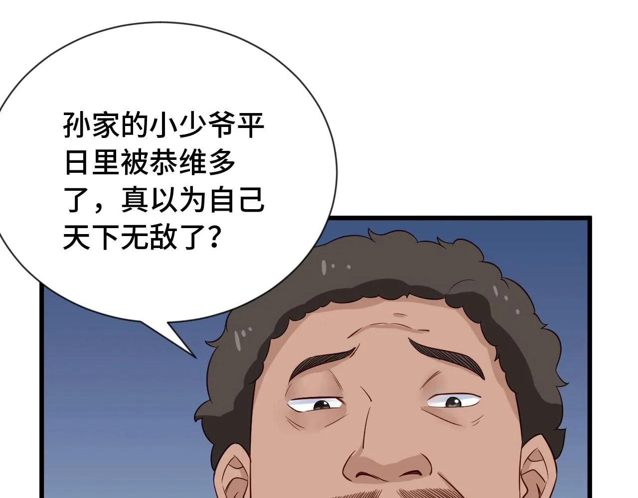 第68话 爷爷我管定了 第46页