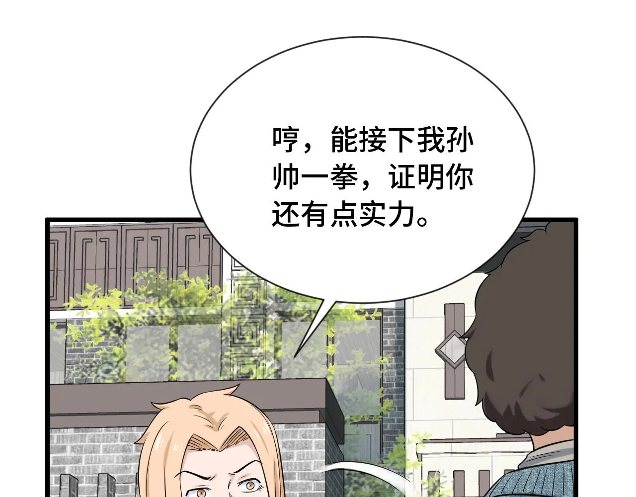 第68话 爷爷我管定了 第48页