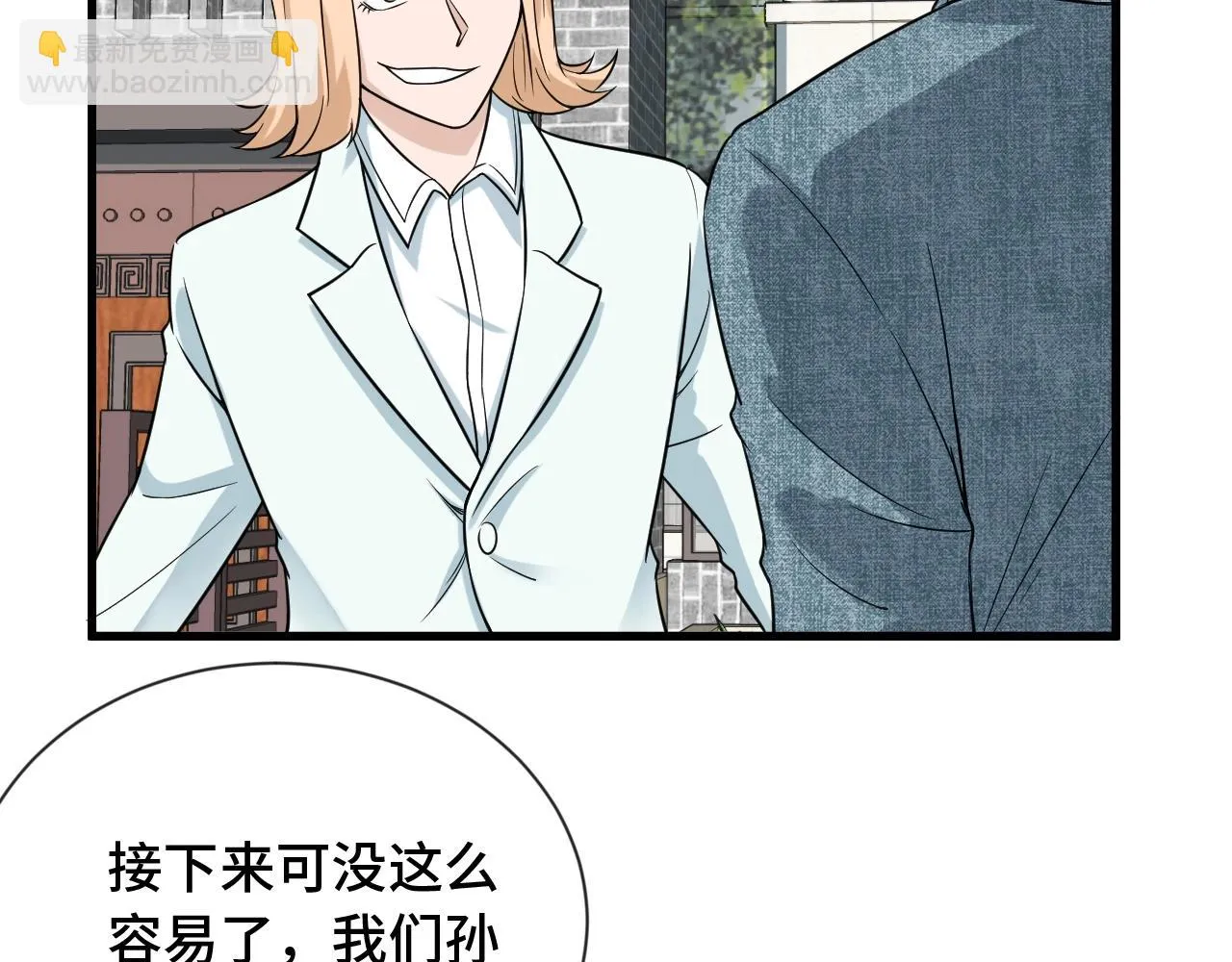 第68话 爷爷我管定了 第49页