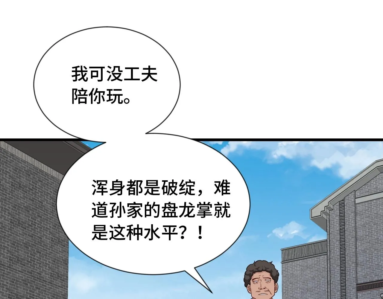 第68话 爷爷我管定了 第58页