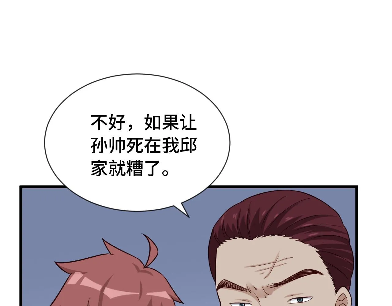 第68话 爷爷我管定了 第60页
