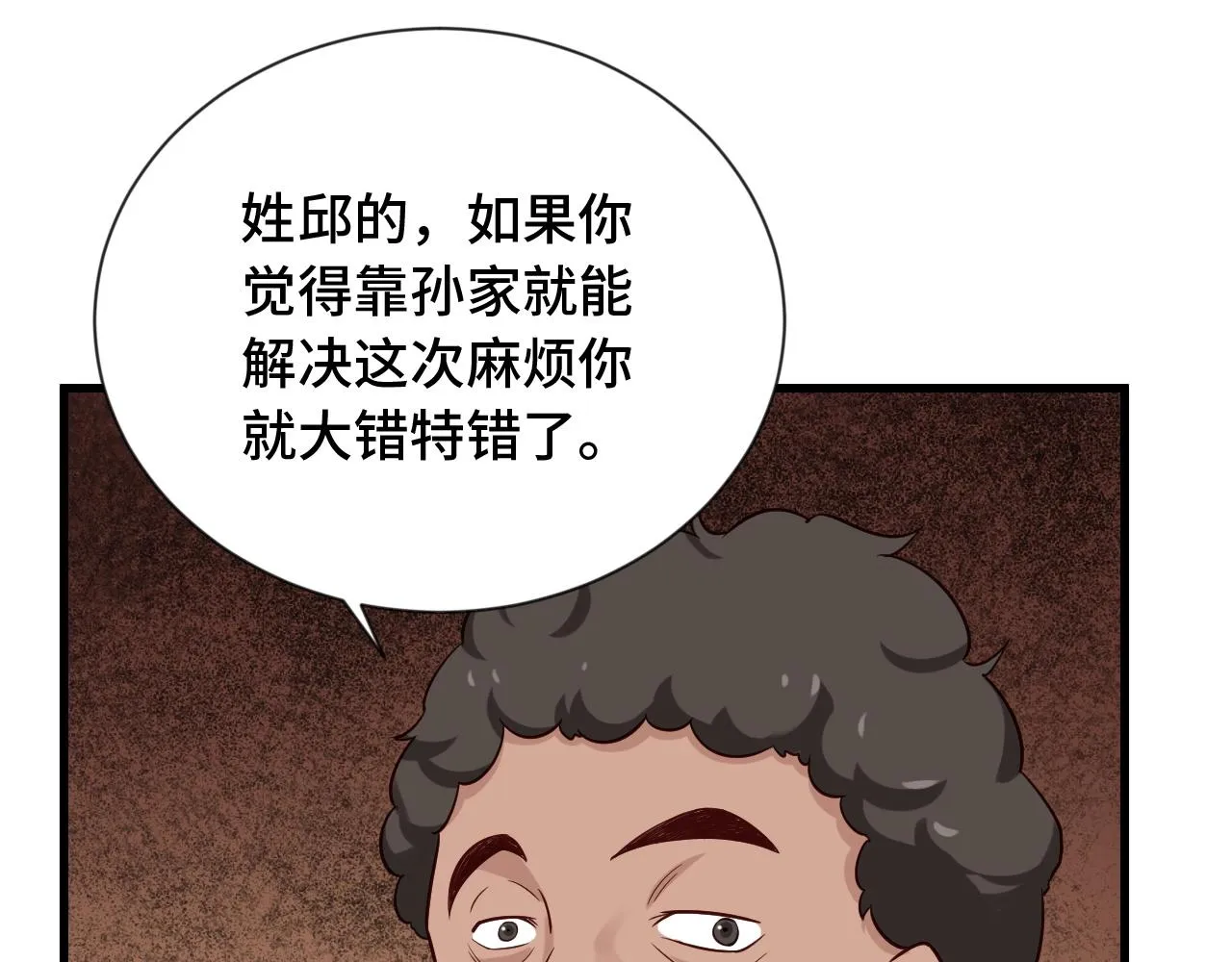 第68话 爷爷我管定了 第71页
