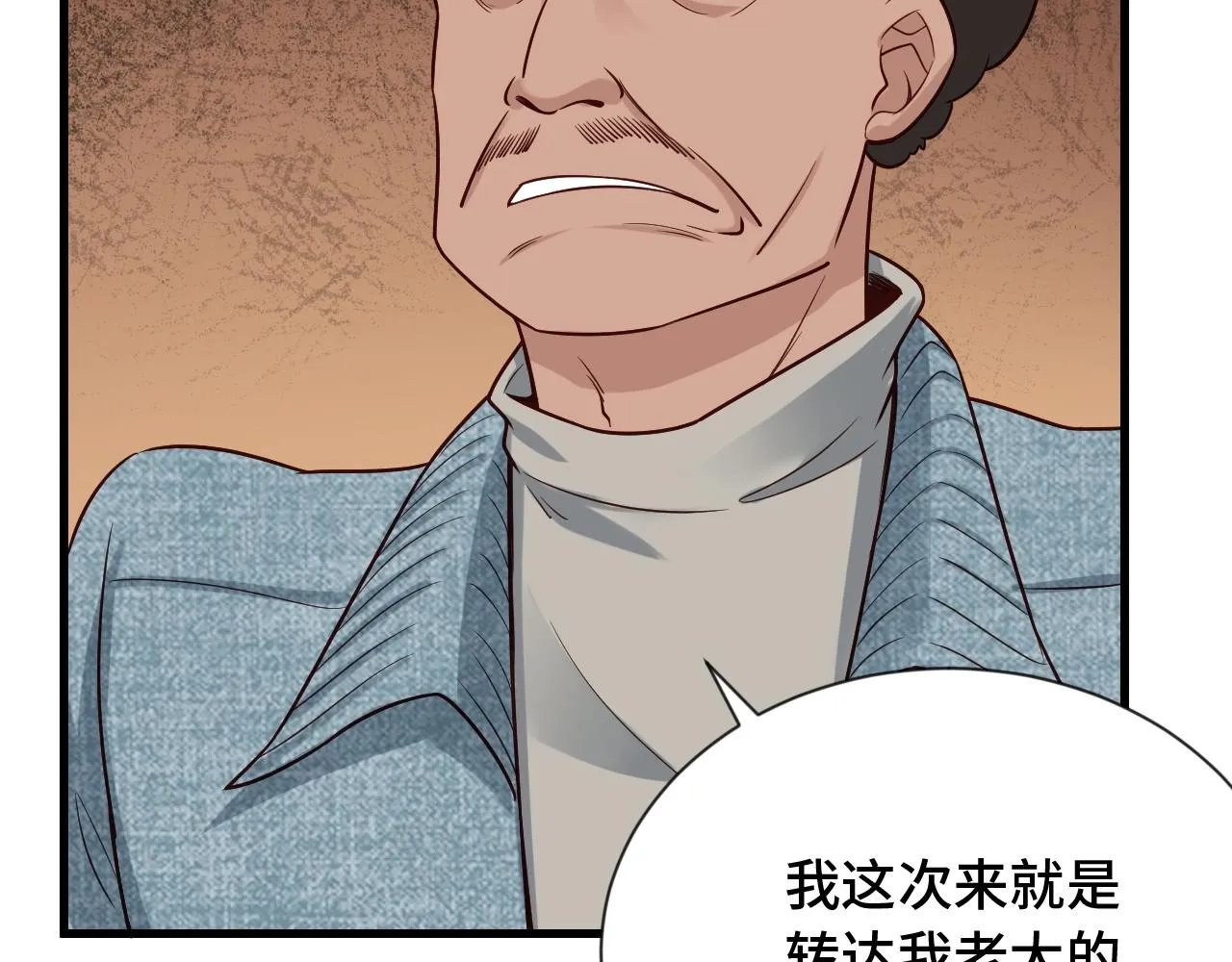 第68话 爷爷我管定了 第72页
