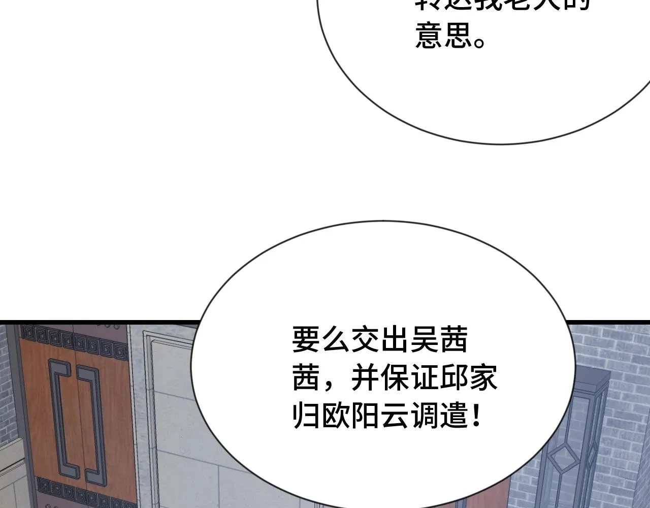第68话 爷爷我管定了 第73页