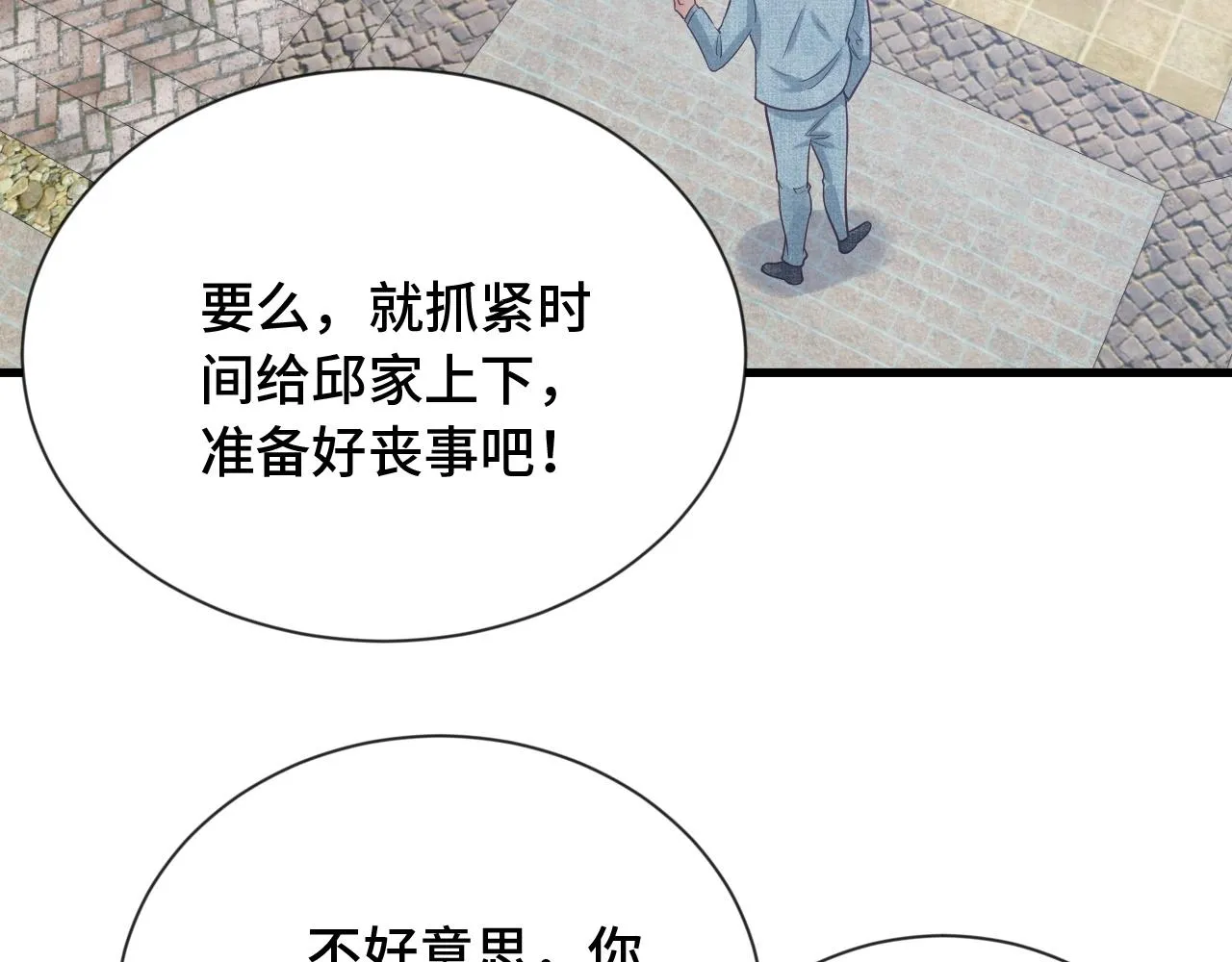 第68话 爷爷我管定了 第75页