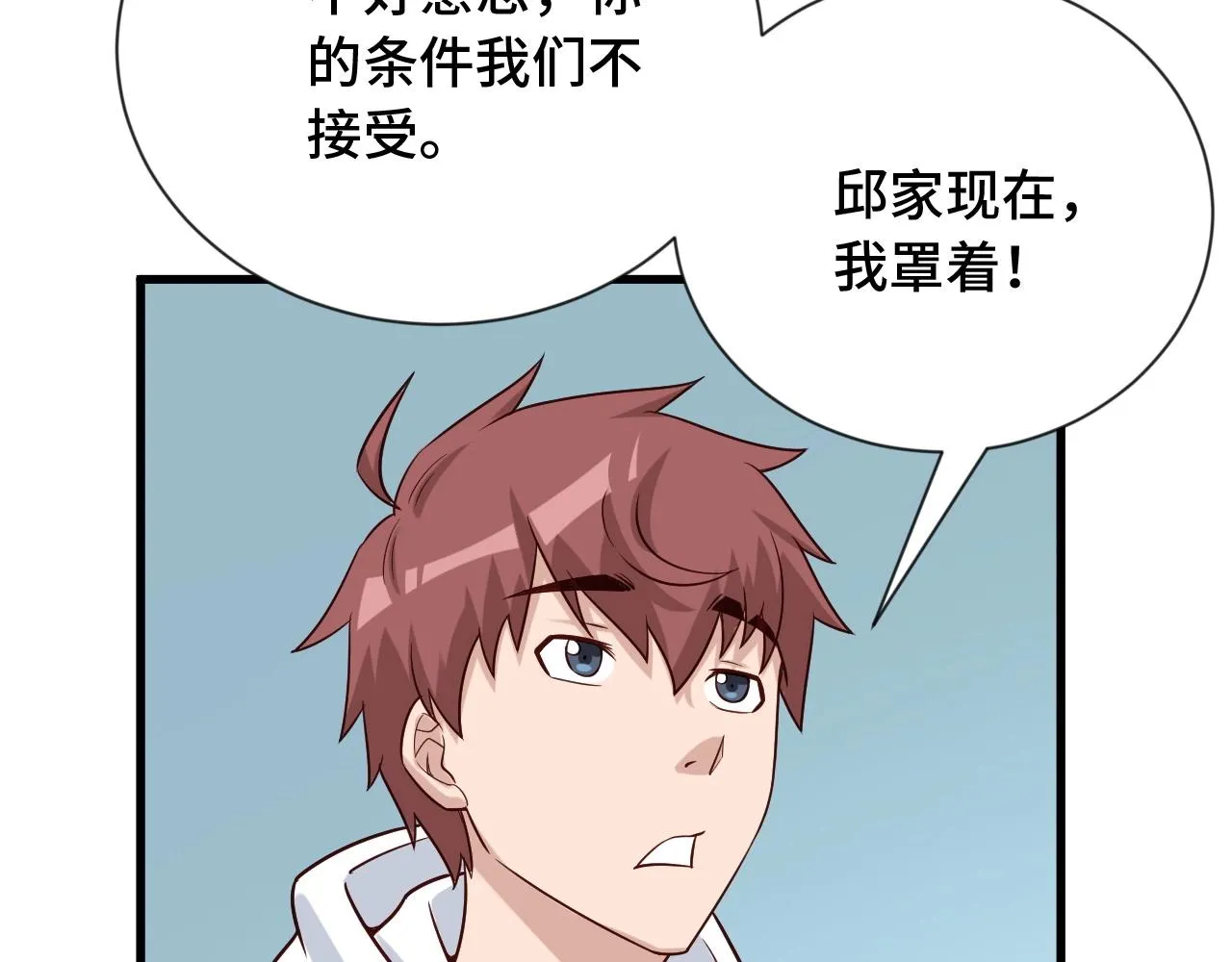 第68话 爷爷我管定了 第76页