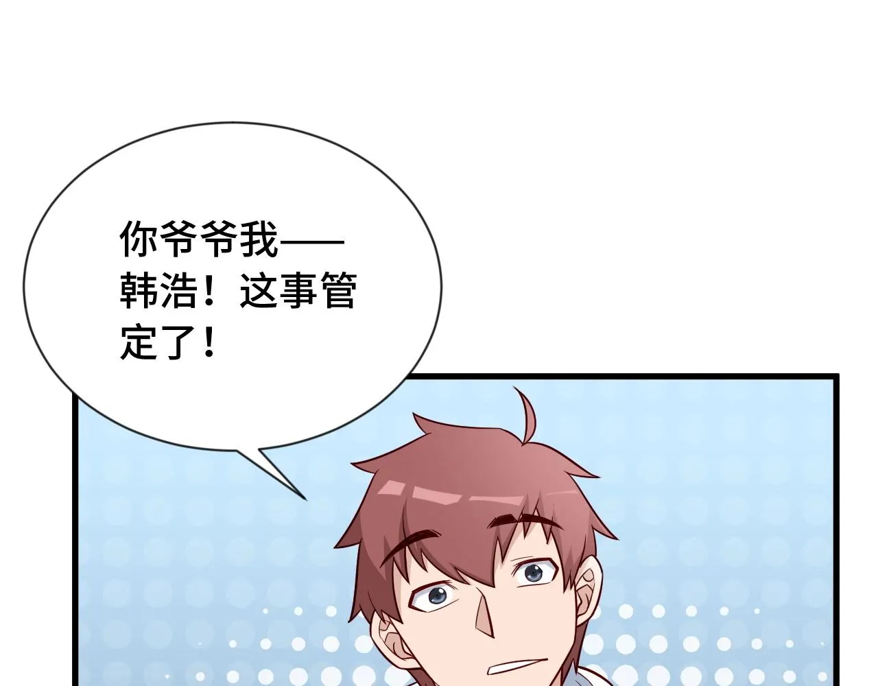 第68话 爷爷我管定了 第80页