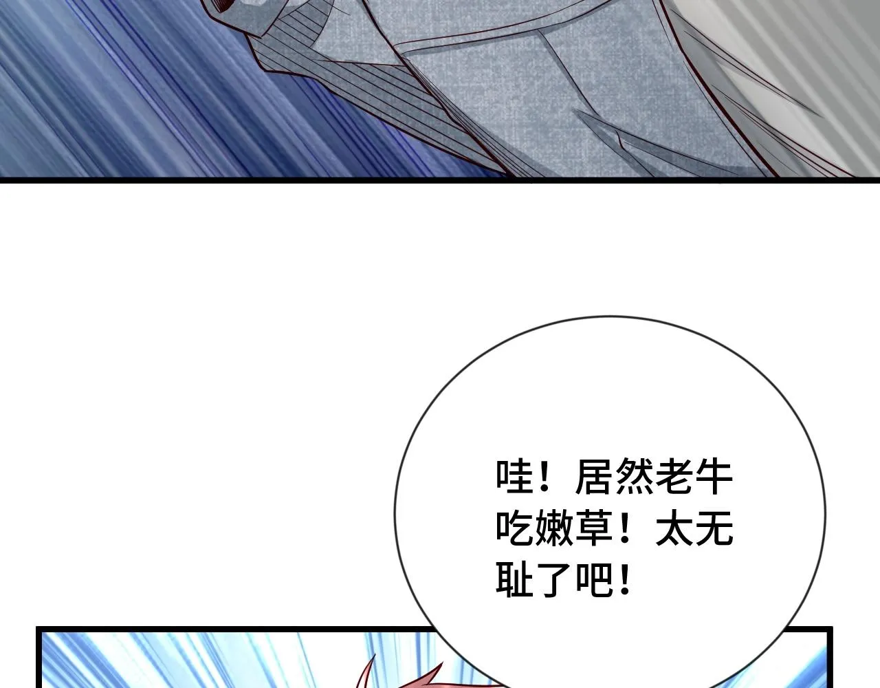 第68话 爷爷我管定了 第86页