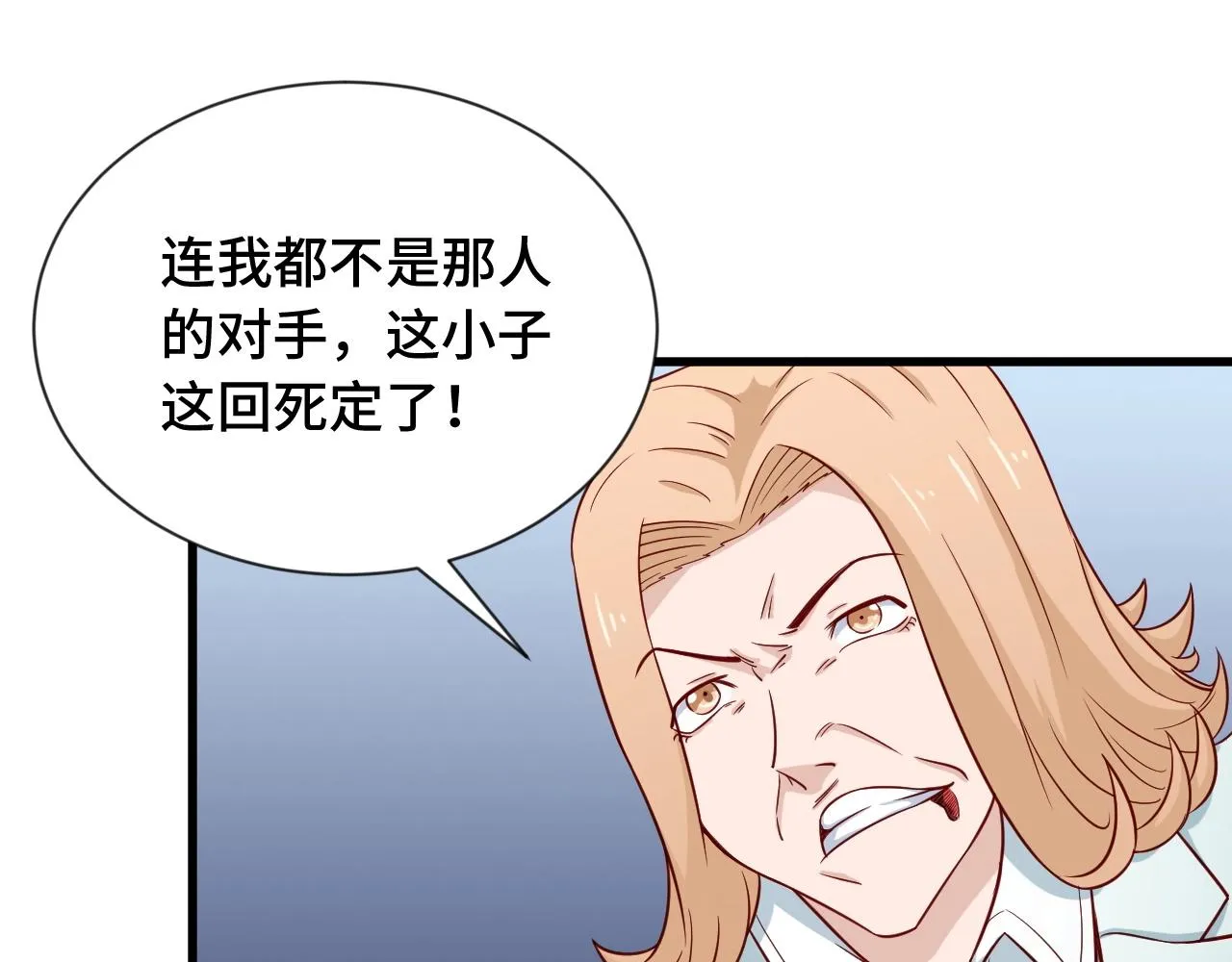第68话 爷爷我管定了 第91页