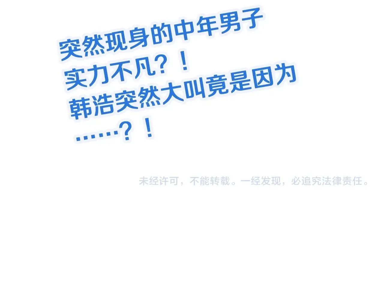 第68话 爷爷我管定了 第101页