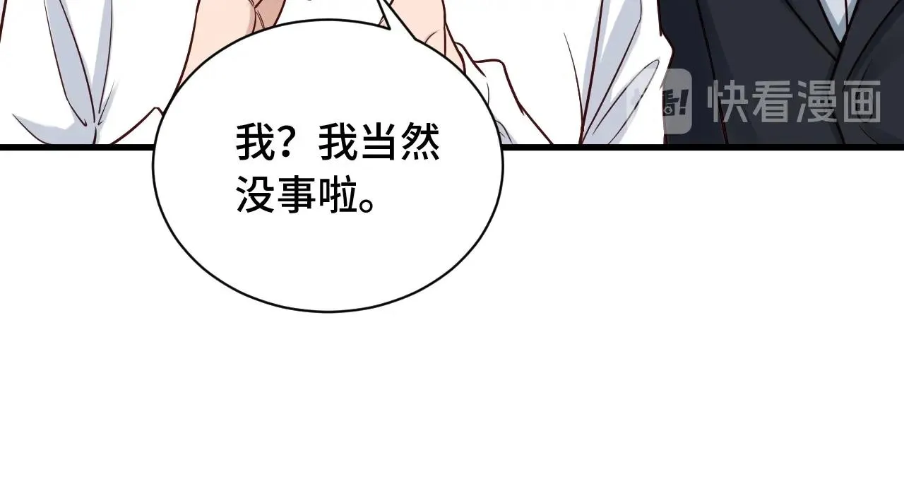 第69话 我家缺个女婿 第14页
