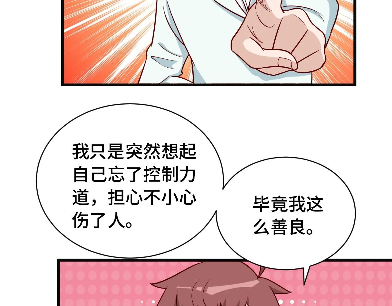 第69话 我家缺个女婿 第16页