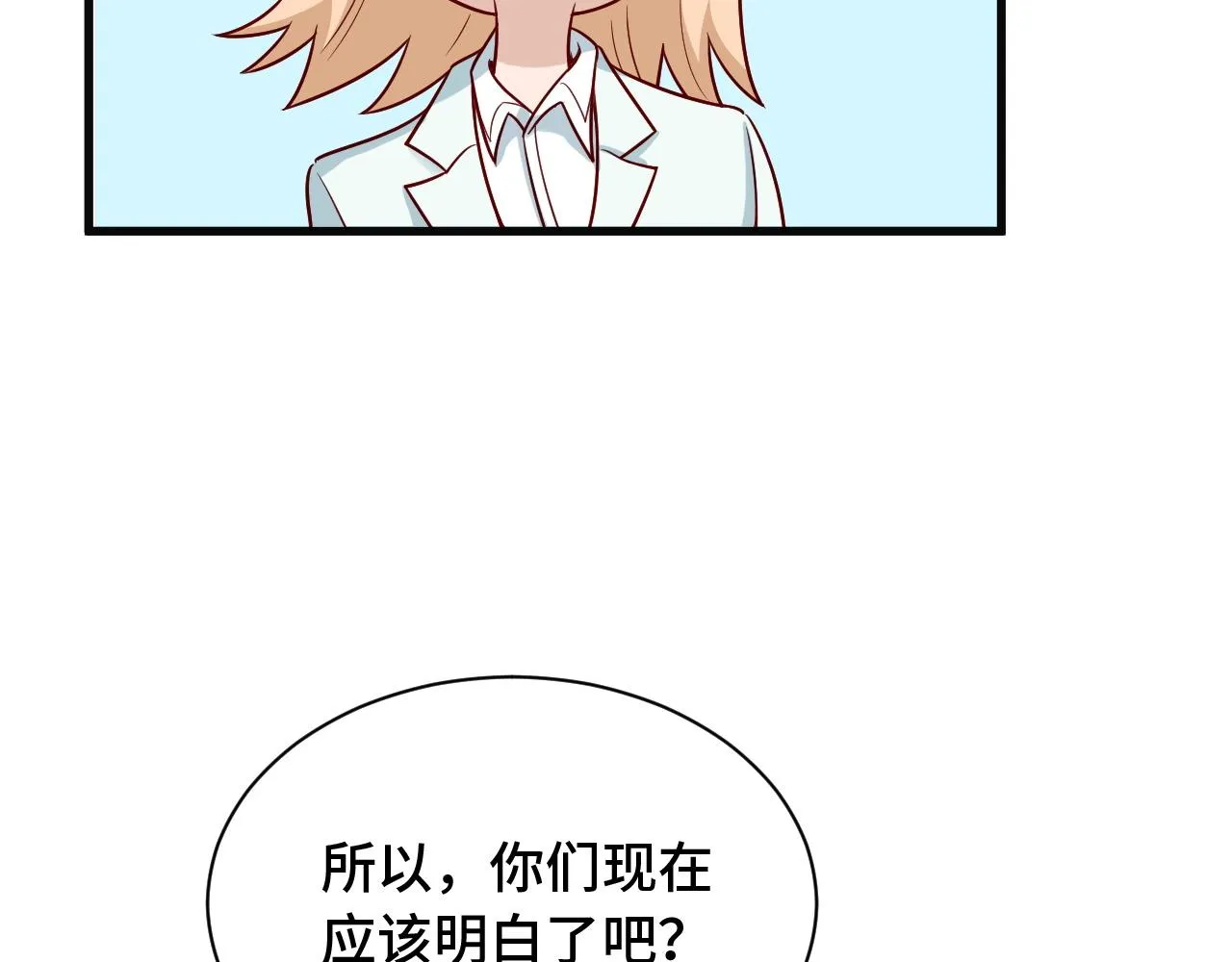 第69话 我家缺个女婿 第19页