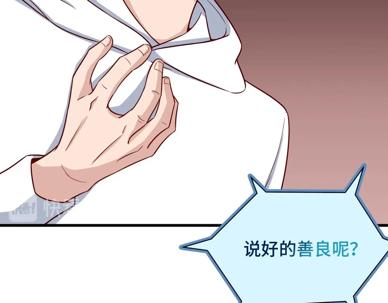 第69话 我家缺个女婿 第23页