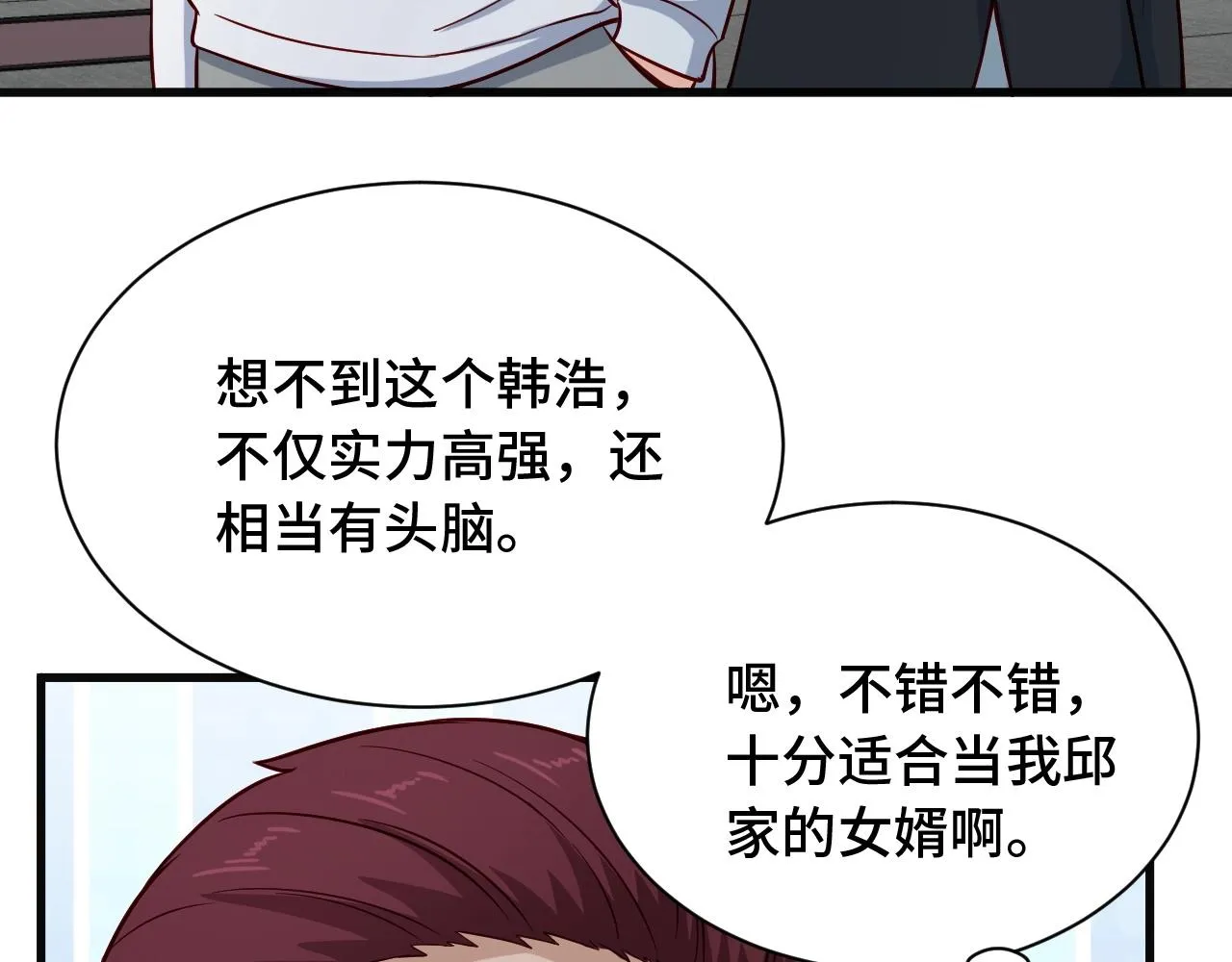 第69话 我家缺个女婿 第34页