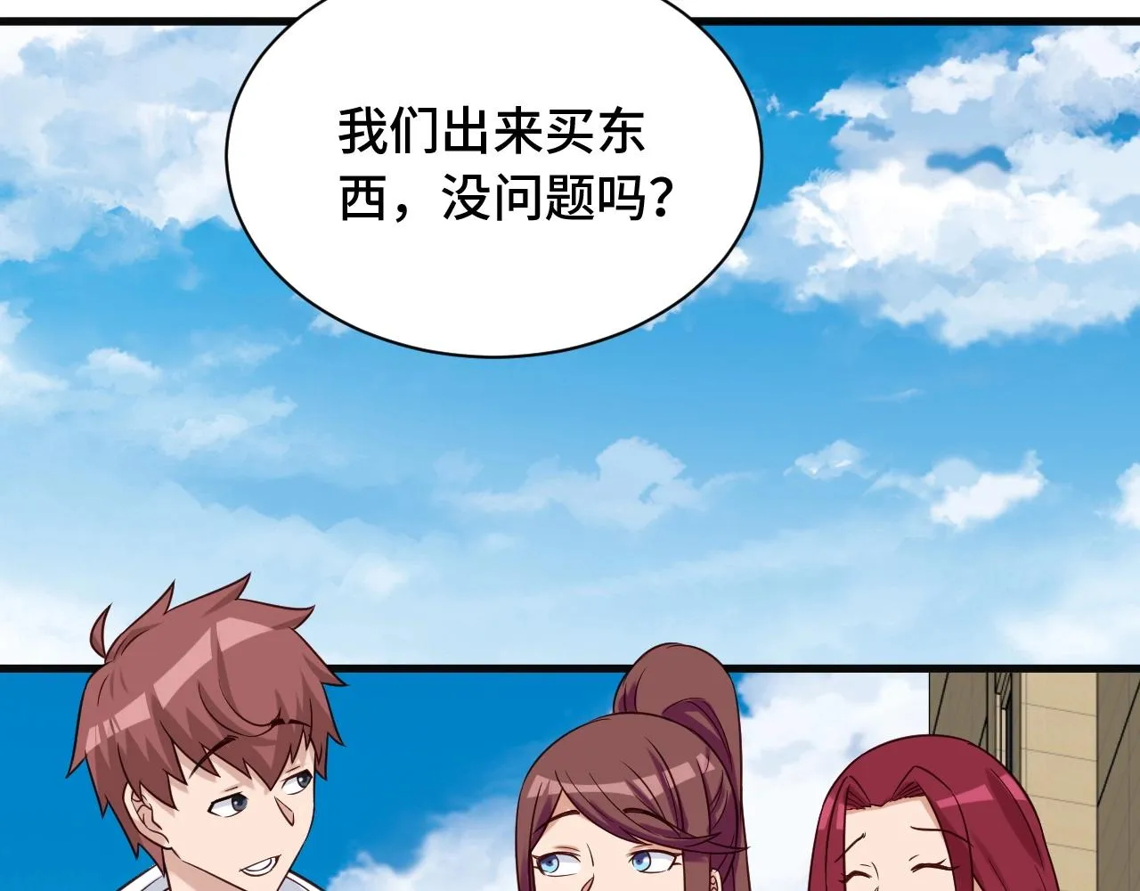第69话 我家缺个女婿 第38页