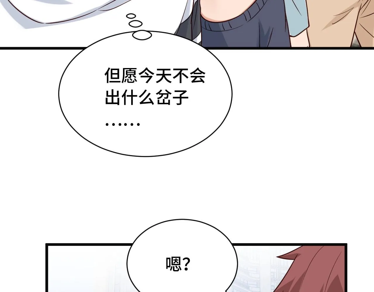 第69话 我家缺个女婿 第43页