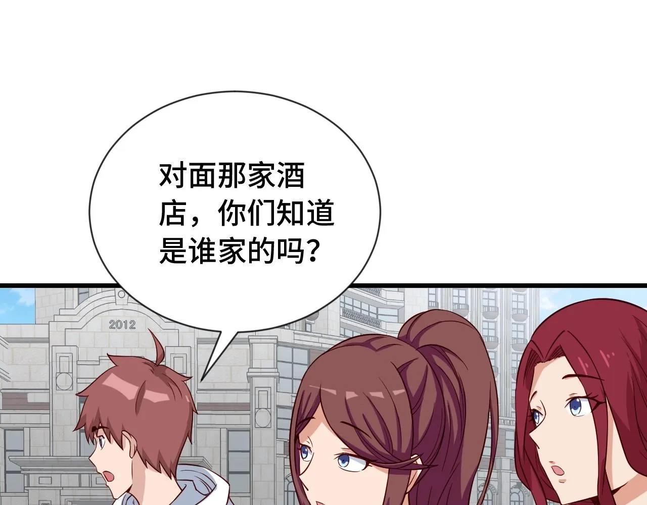 第69话 我家缺个女婿 第49页