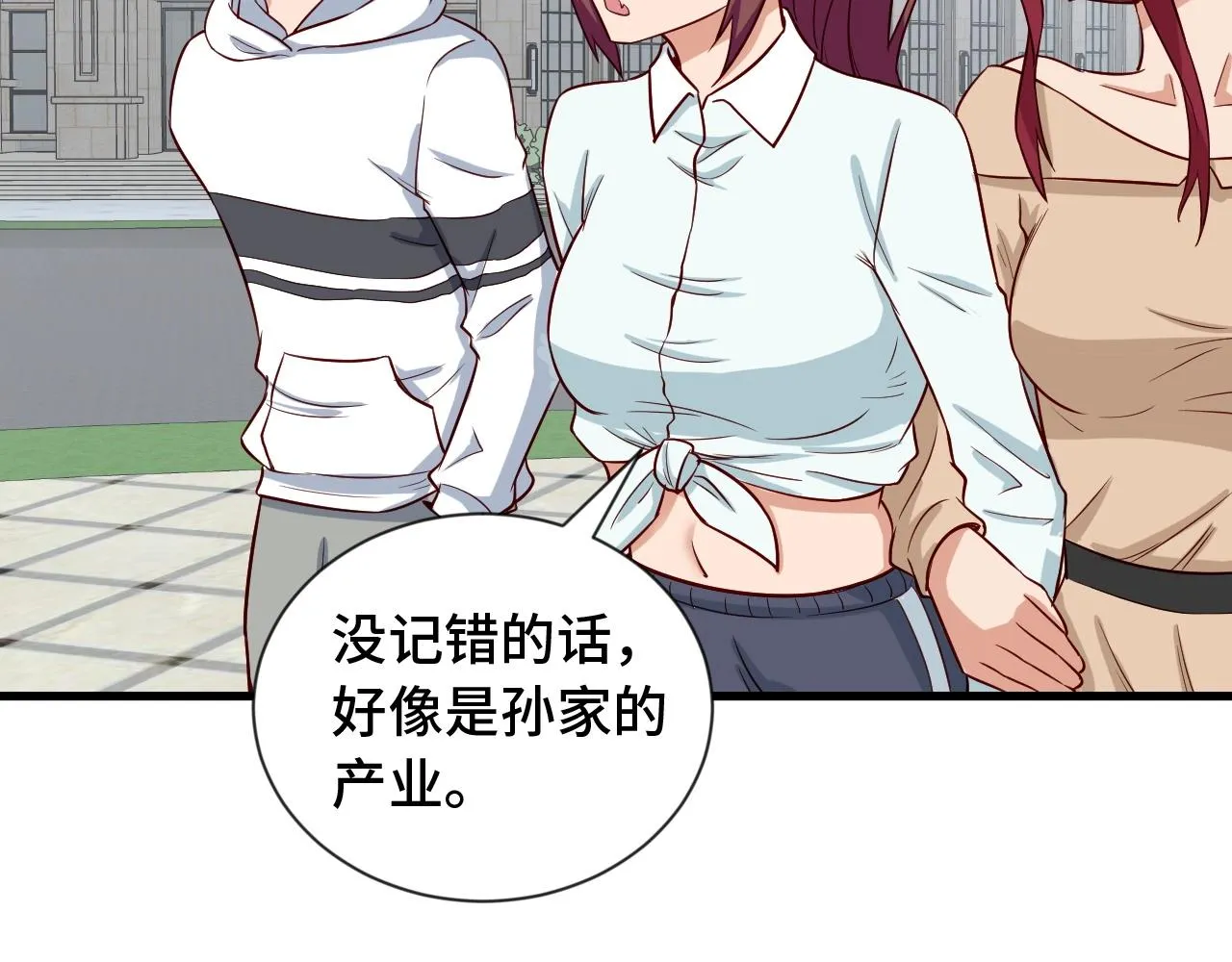 第69话 我家缺个女婿 第50页