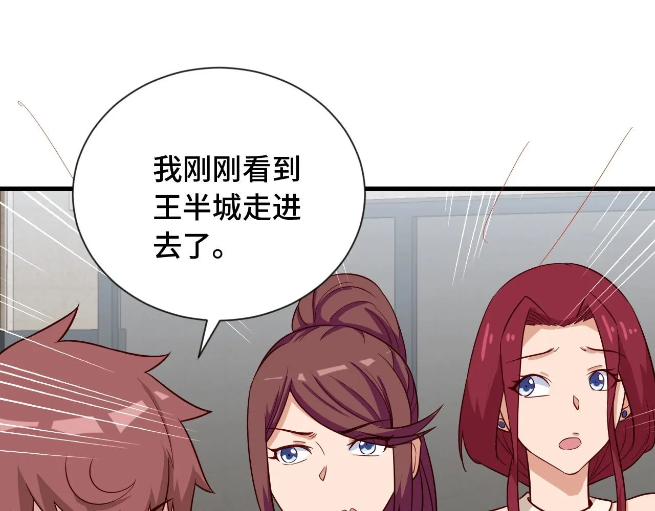 第69话 我家缺个女婿 第51页