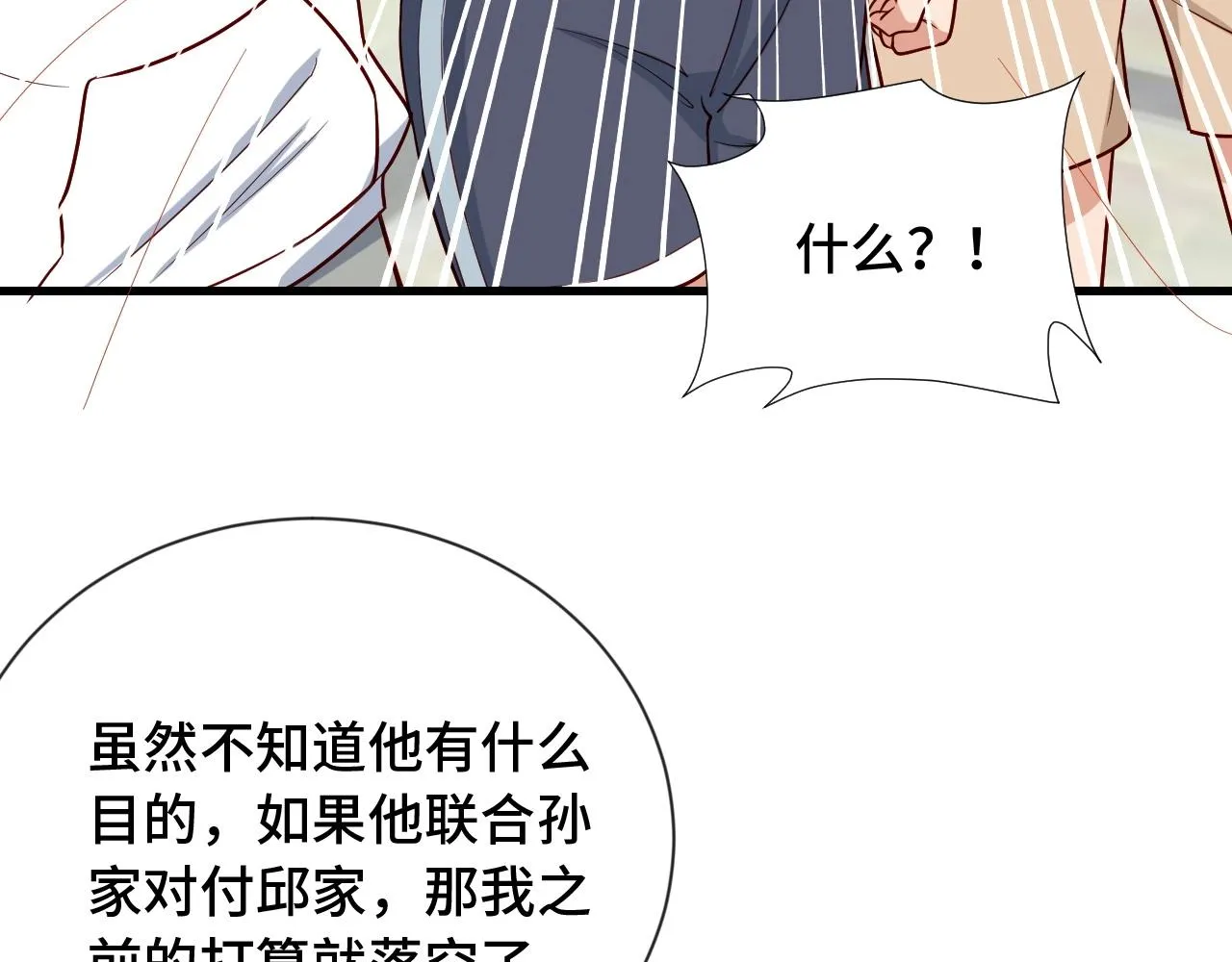 第69话 我家缺个女婿 第53页