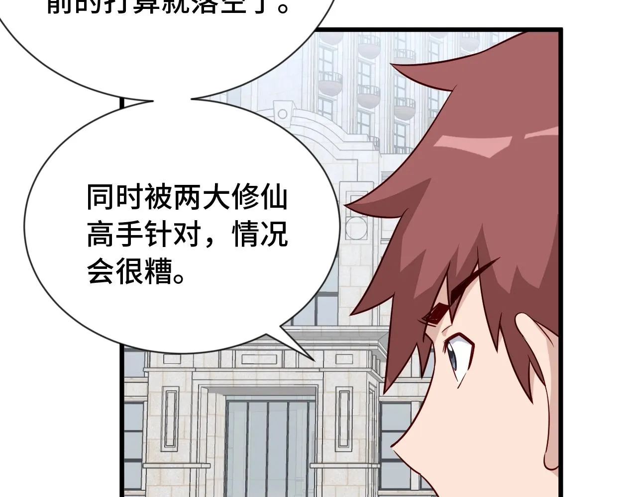 第69话 我家缺个女婿 第54页