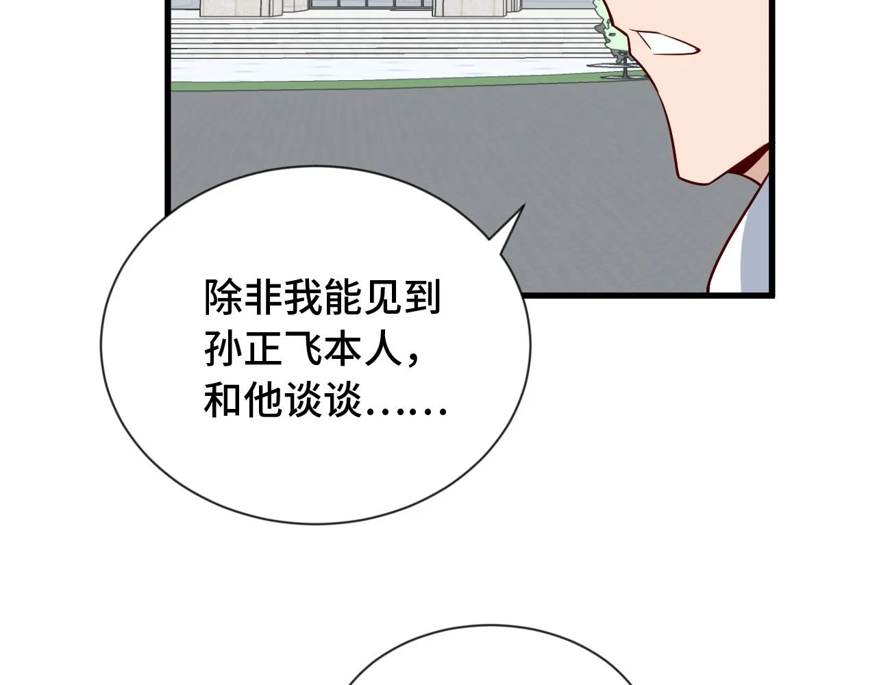 第69话 我家缺个女婿 第55页