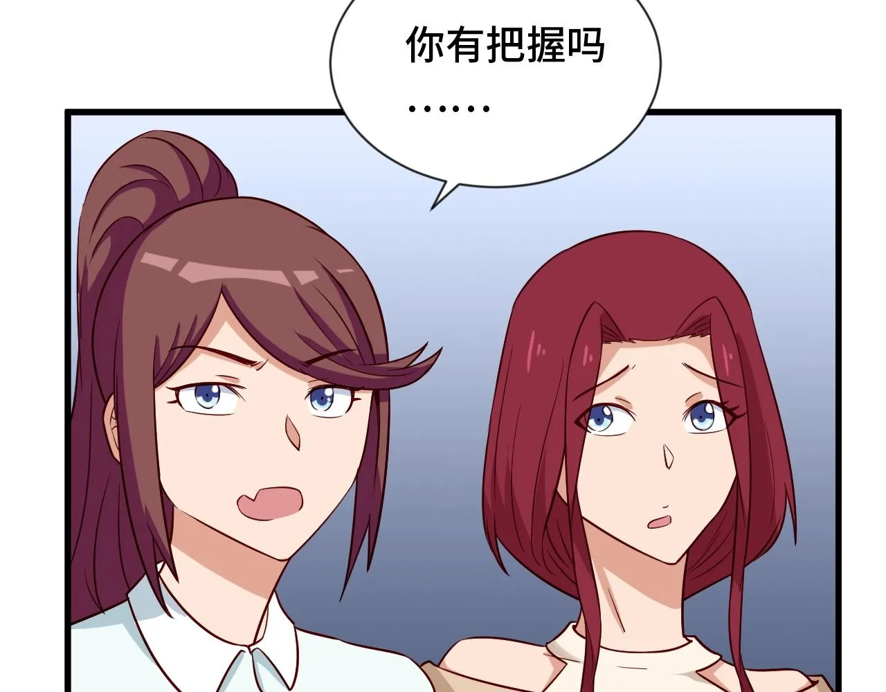 第69话 我家缺个女婿 第56页