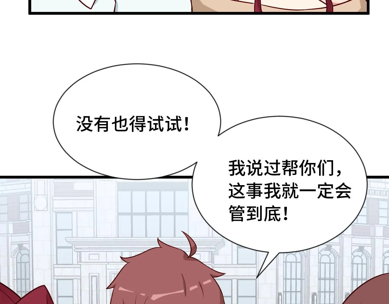 第69话 我家缺个女婿 第57页