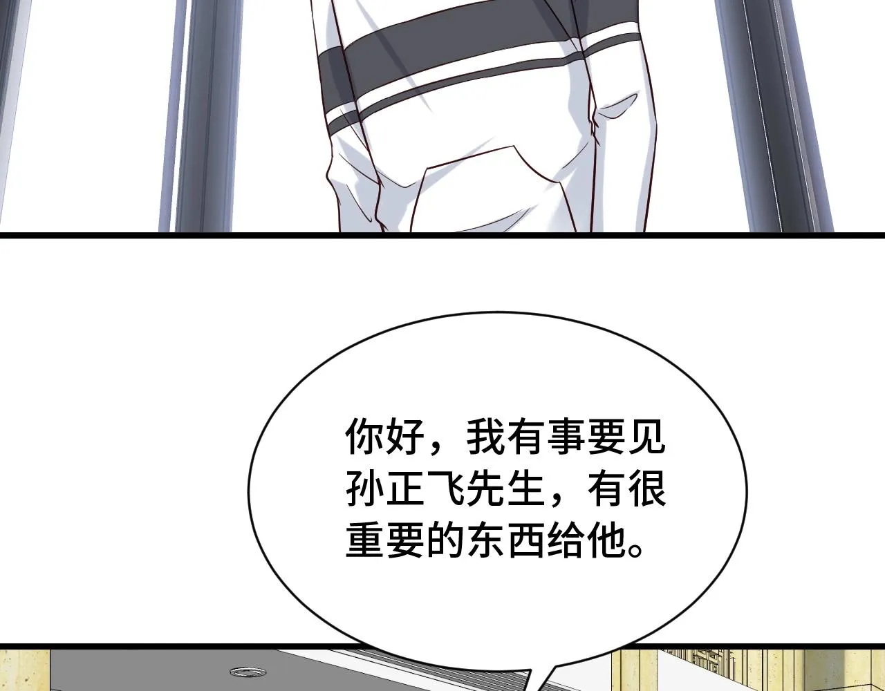 第69话 我家缺个女婿 第66页