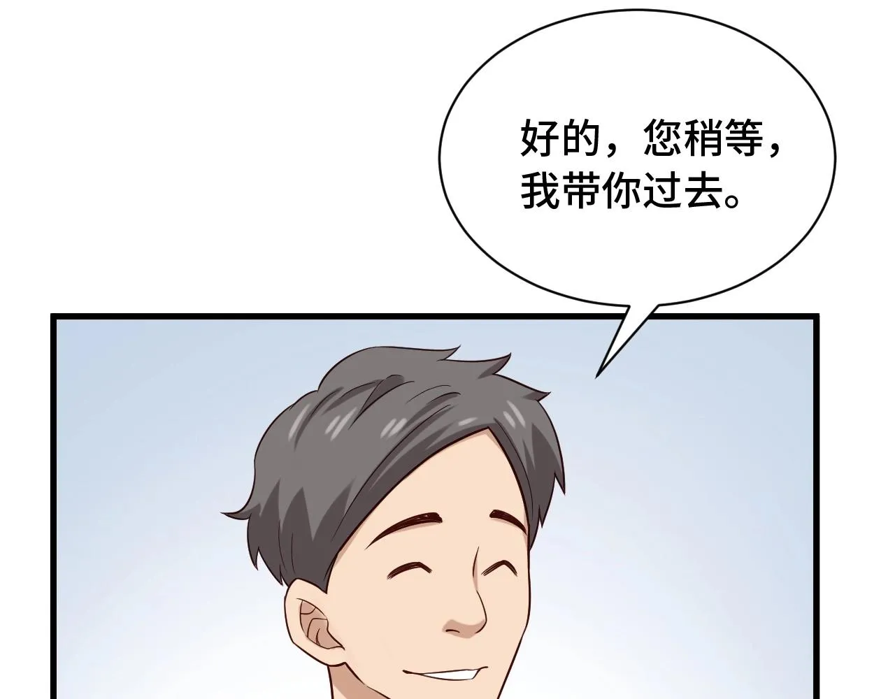 第69话 我家缺个女婿 第68页