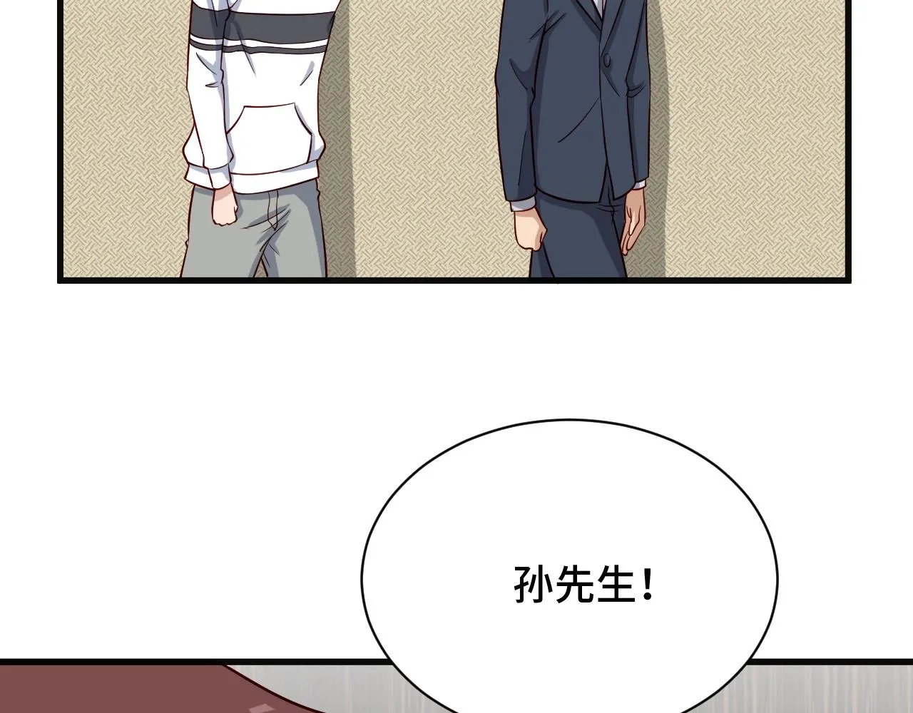 第69话 我家缺个女婿 第71页