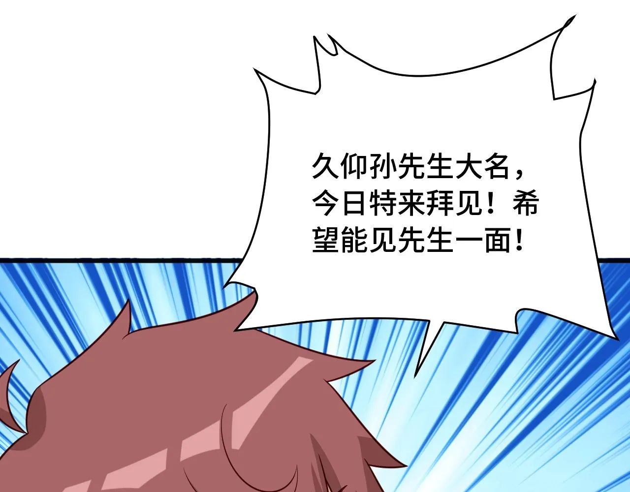第69话 我家缺个女婿 第77页