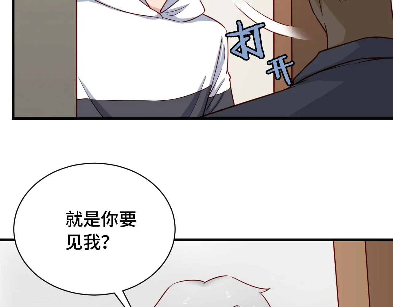 第69话 我家缺个女婿 第83页
