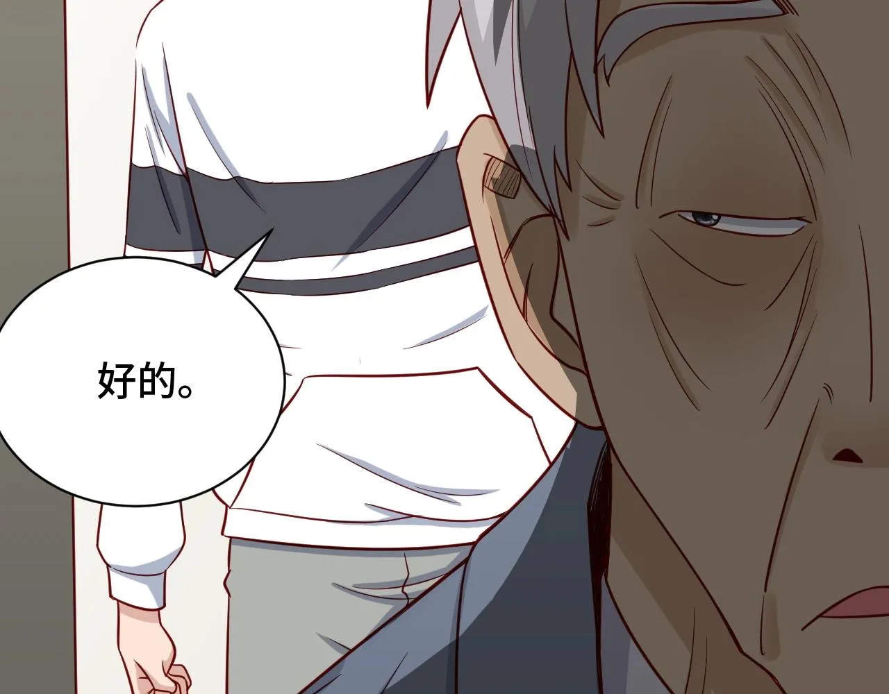 第69话 我家缺个女婿 第87页
