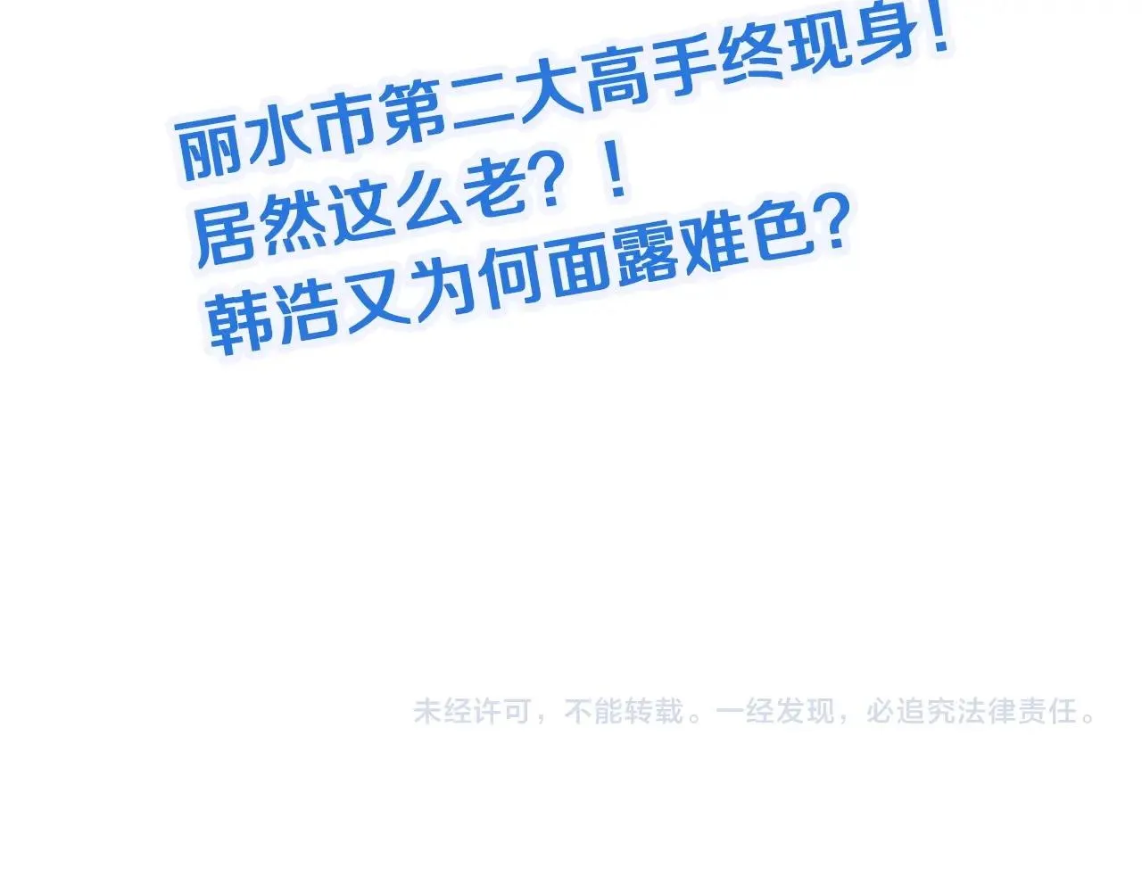 第69话 我家缺个女婿 第94页