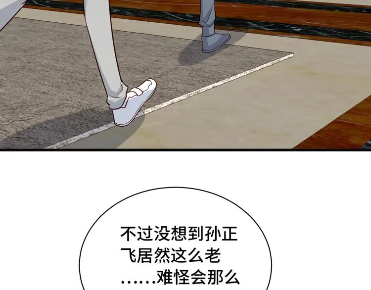 第70话 陷阱！ 第7页