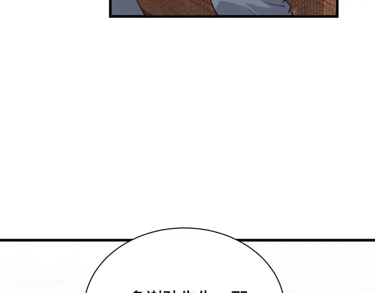 第70话 陷阱！ 第11页